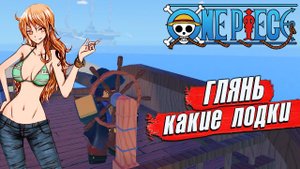 ХОЧУ ТАК ЖЕ но в БЛОКС ФРУТС - Новости RELL Seas Roblox Blox Fruits