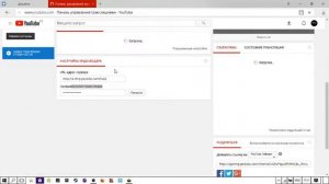 ⛔Где найти ключ трансляции на YouTube