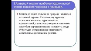 Урок ОБЖ 6 класс Природа и человек