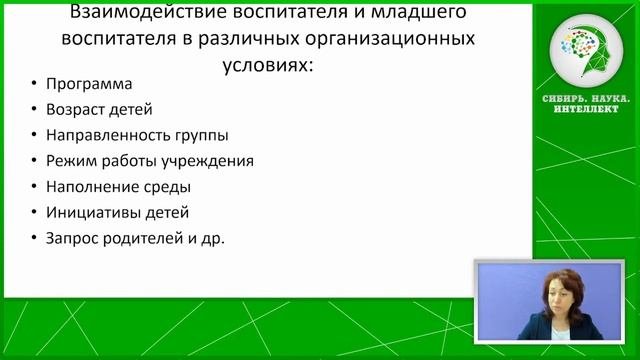 Взаимодействие воспитателя и младшего воспитателя при организации работы в разных возрастных группа