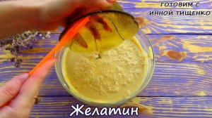 СМЕТАННЫЙ ДЕСЕРТ на Скорую Руку! Рецепт десерта из сметаны, желатина, и бананов
