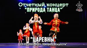 Царевны. Baby Dance - 3 года, школа танцев для детей.