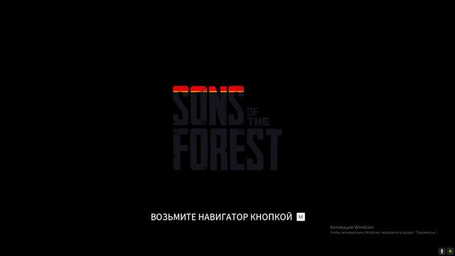 Играю в Sons Of The Forest! смотреть онлайн