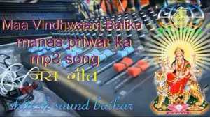 Maa vindhwani Manas mandli ka???jas git ???mp3 song