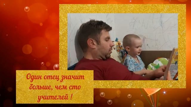 "Читаем с папой"