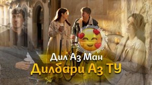 Оромеше Чонам / 😍 🌟 Дилбари Аз ТУ 🥺? / Бэхтарин Суруди Нав🔥/Сарояндахои Чавон Хит! 2023