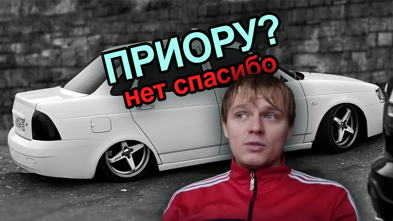 буду брать приору