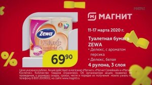 Магнит  Zewa   Реклама 2020