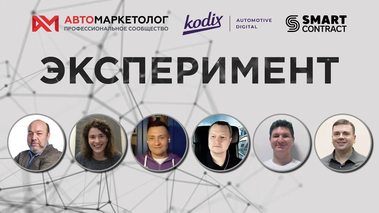 Проект «Эксперимент» — раскладываем по полочкам сервис Smart Contract от Kodix Auto