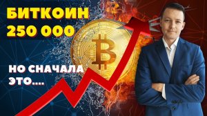 ЧЕРНЫЙ ЛЕБЕДЬ УЖЕ СКОРО! Биткоин прогноз / Блокировка акций в Тинькофф инвестиции