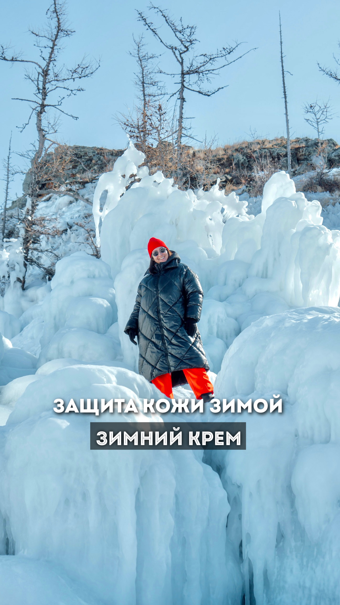 ✔️ Защита кожи зимой #зимнийкрем #защитакожизимой #кремзимой #кремдлялица #зимнийуход #крем #уход