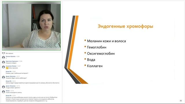 Вебинар №11: Особенности проведения лазерных процедур в летний период