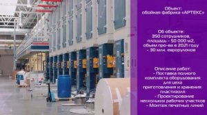 Наш проект по расширению емкостного парка хранения пластизолей