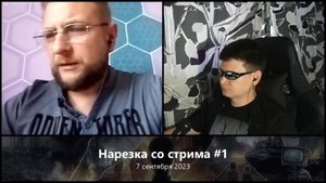 2023-09-07. Нарезка со стрима | Снова никакого нацизма и русофобии | Чат-рулетка с Украиной