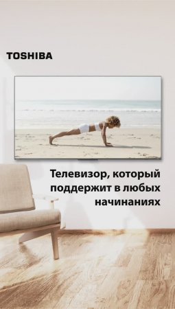 Toshiba TV - лучший помощник!