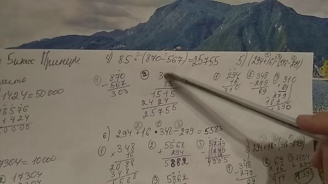 387 Математика 5 класс. Вычислите. Примеры