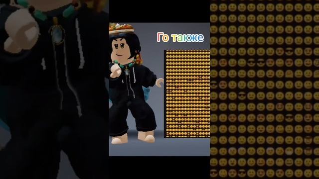 Го также #roblox #music #интересно #роблокс #смайлики