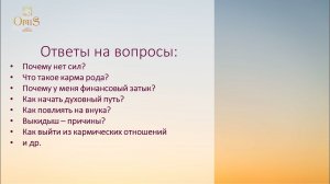 Почему нет сил? Что такое карма рода? Финансовый затык? Как выйти из кармических отношений?