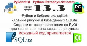 Python и sqlite3 хранение изображений в базе данных с СУБД SQLite, практический пример