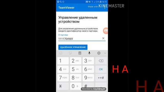 Как управлять телефоном другого человека