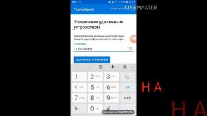 Как управлять телефоном другого человека