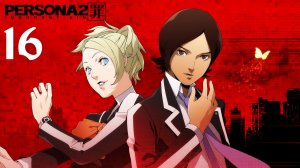 Shin Megami Tensei Persona 2 - Innocent Sin | Прохождение | PSP | Часть 16 | Новые персоны