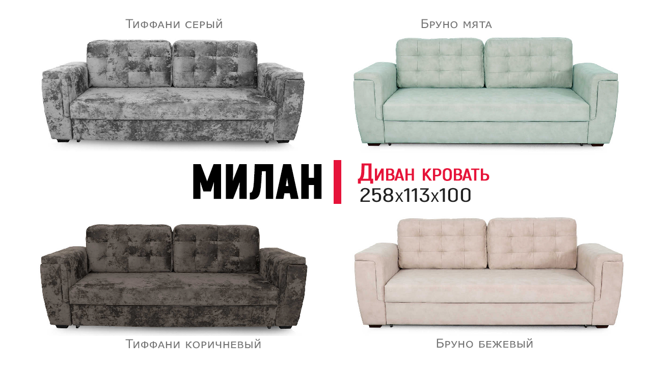 Диван кровать Милан от МебельГрад Прямой диван, механизм еврокнижка, Pocket/Bonnel, велюр. Обзор