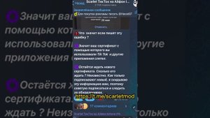 Scarlet Не удалось проверить приложение? НОВЫЙ СПОСОБ 2023 ИЮНЬ скарлет айфон тик ток