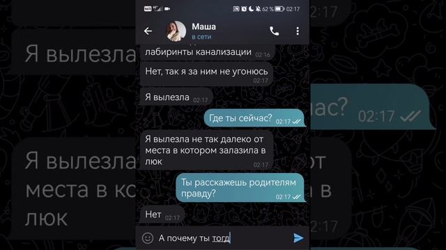 ГОРОД В КОТОРОМ ПРОПАДАЮТ ДЕТИ///ЧАТ ИСТОРИЯ///ПЕРЕПИСКА