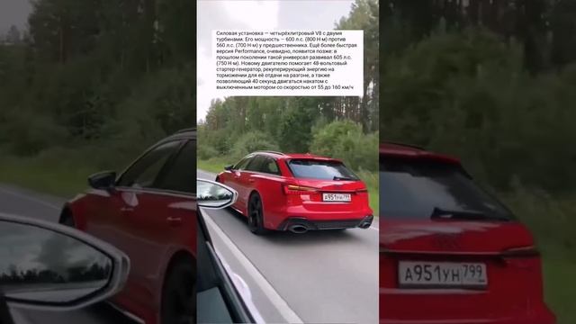 Всё о Audi RS6 Avant ?