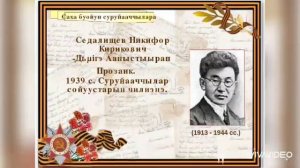 Саха буойун суруйааччылара