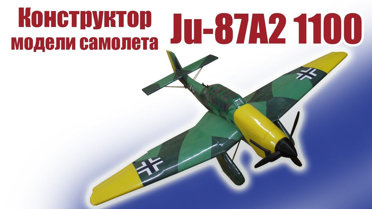 Конструктор модели самолета Junkers Ju-87A2 1100 / ALNADO