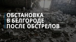 Из-за обстрела Белгорода пострадали пять человек и повреждена «Белгород-Арена» — Коммерсантъ