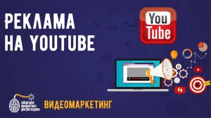 Как раскрутить канал на youtube? Реклама на ютуб