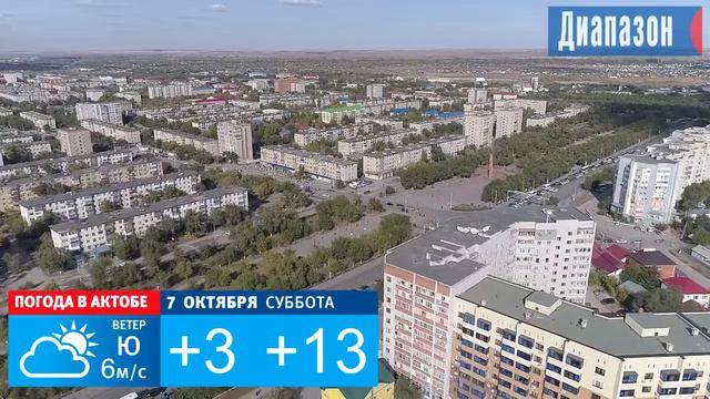 Город Актобе. Погода на выходные 7 и 8 октября 2017 года.