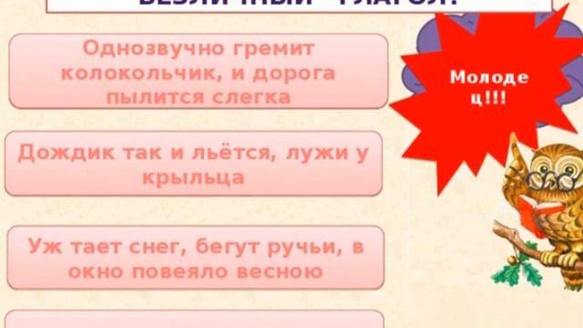 Безличные глаголы смотреть онлайн