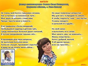 Ольга Фокина (Усть-Илимск) - АНГЕЛУ