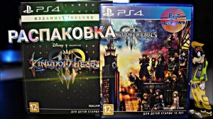 Распаковка Kingdom Hearts III DELUXE EDITION