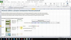 Решение задачи о раскрое материалов Поиском решений Excel