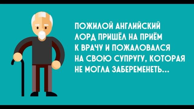 Сборник анекдотов №33. Муж уехал в командировку и наказал сыну следить за... смотреть онлайн