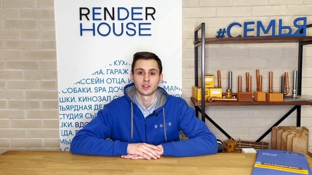 Render House. Наша команда. Емельян Саксаганский, менеджер проектов