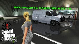 GTA 5 Online: Как продать недвижимость в 2024году | Как продать ночной клуб