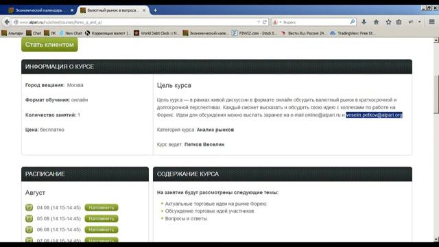 Валютный рынок в вопросах и ответах 04.08.2014