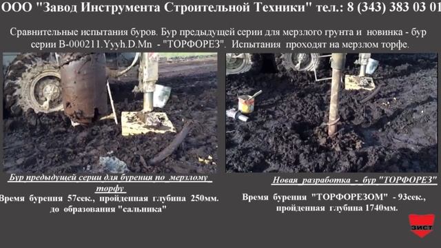 Бурение мёрзлого торфа на болоте