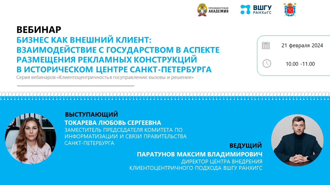 Бизнес как внешний клиент: взаимодействие с государством в аспекте размещения рекламных конструкций