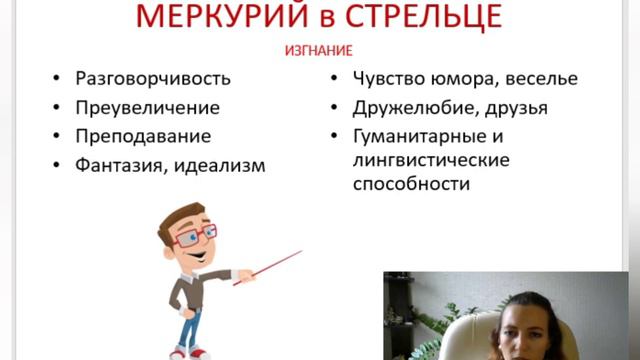 Тема 2, лекция 10. Меркурий в Стрельце смотреть онлайн