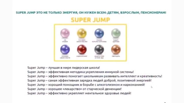 Всё о Super Jump. Нина Зябирова 18.10.2023