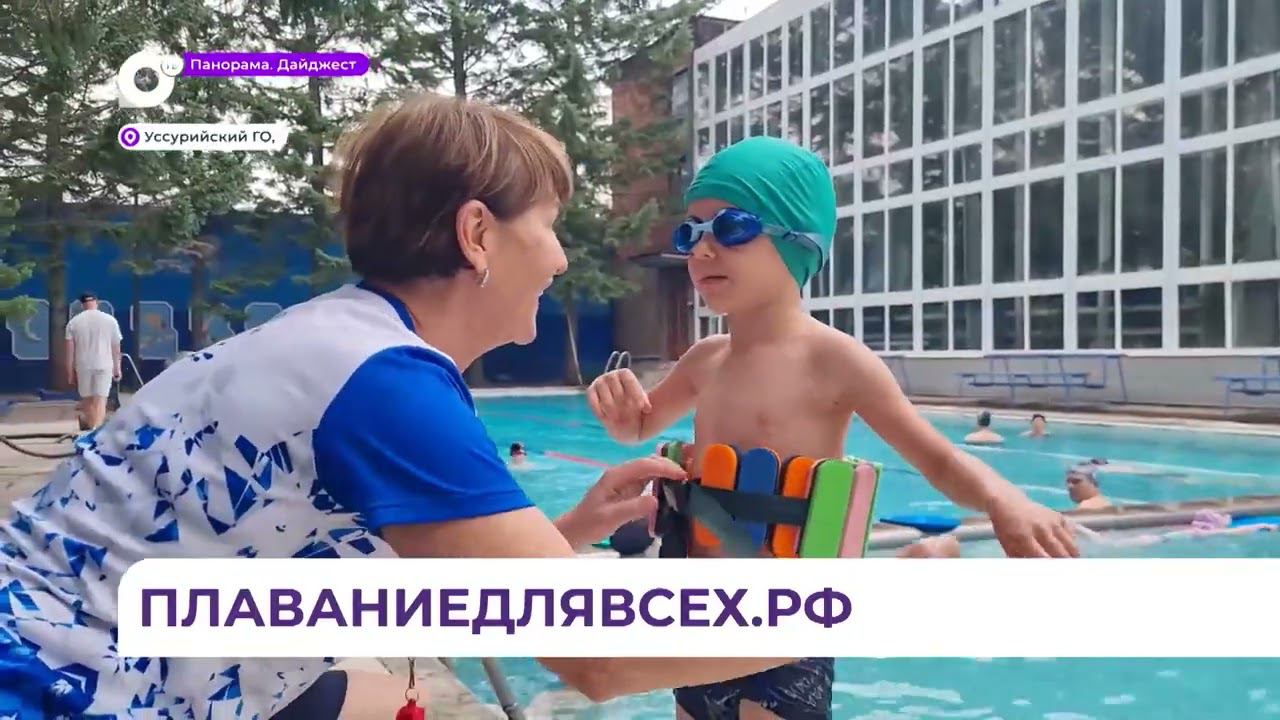 Детей Приморья бесплатно учат плавать по программе «Плавание для всех»