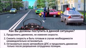 РАЗБОР БИЛЕТОВ ПДД. Билет 19 Вопросы 1-20.