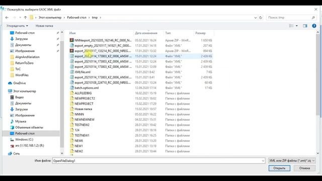 Валидация XML
